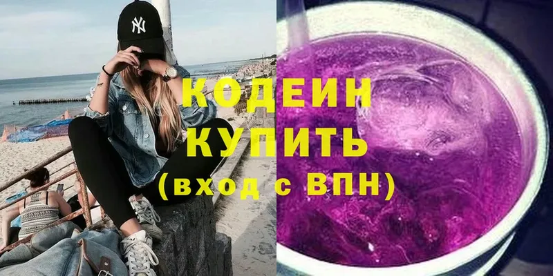 Кодеиновый сироп Lean напиток Lean (лин)  Касли 